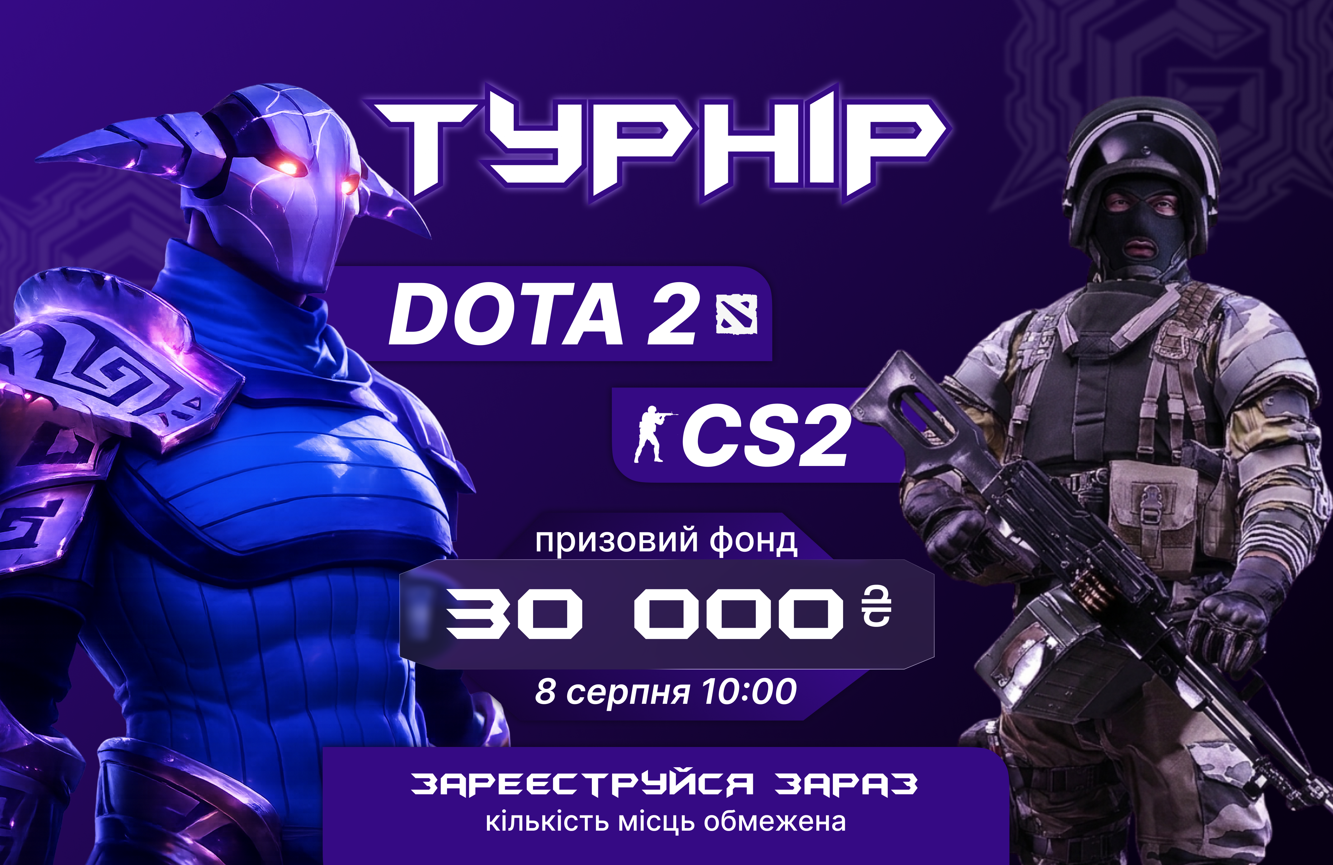 Турніри кіберклубу Sector