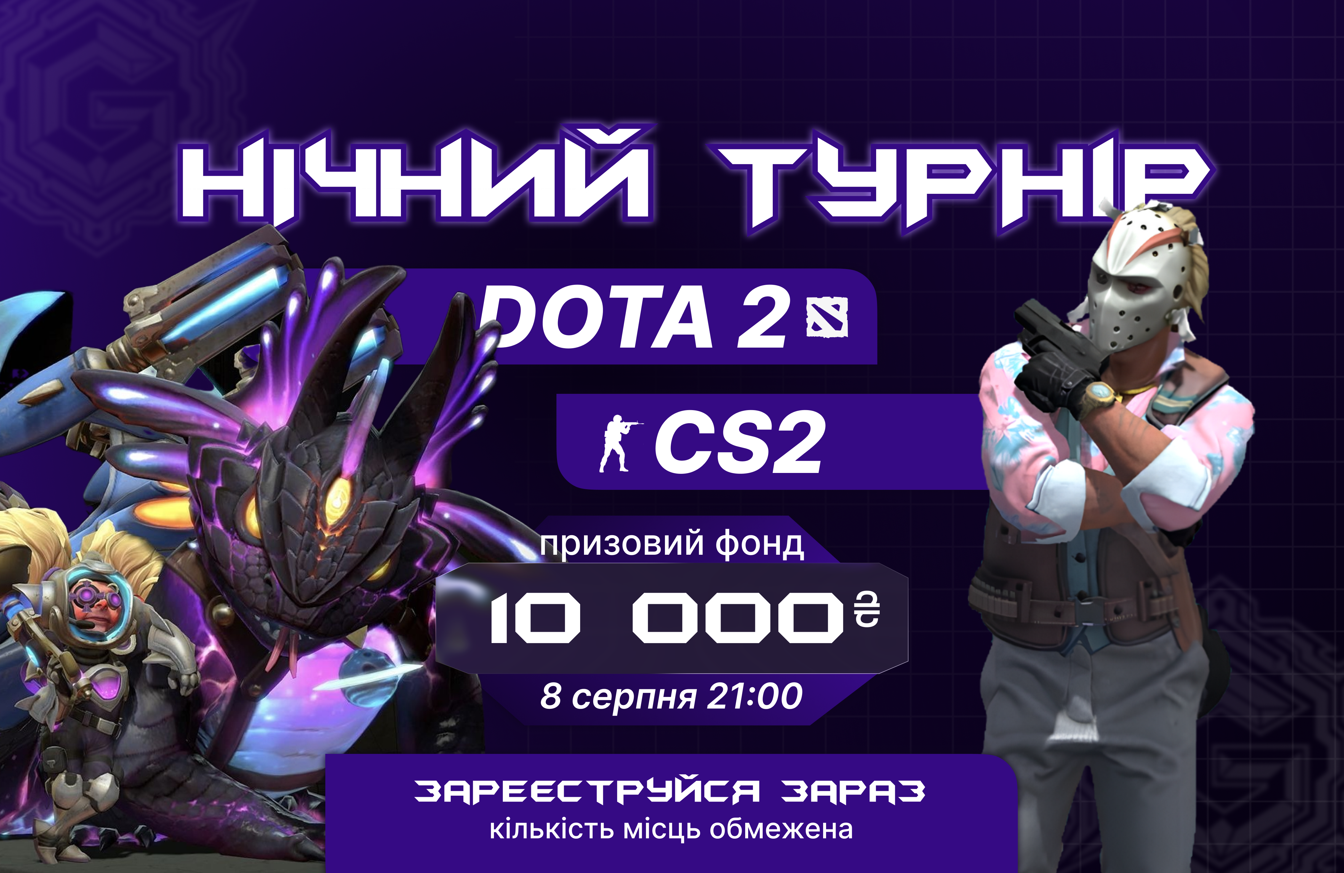 Нічні турнири кіберклубу Sector